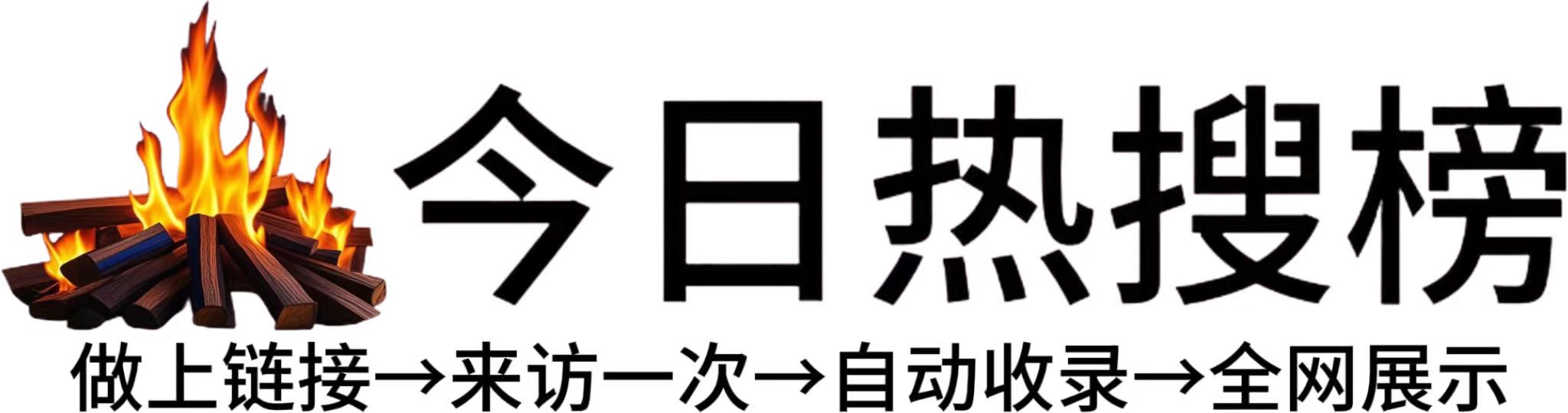 丹棱县今日热点榜